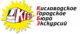 Кисловодское Городское Бюро Экскурсий работает на рынке более 10 лет, участвует в развитии внутреннего туризма. Мы организовываем и проводим экскурсии по Северному Кавказу для корпоративных, школьных групп и индивидуальных туристов.
Дружная команда наших профессиональных аттестованных экскурсоводов (гидов) познакомит вас с республиками Северного Кавказа и крупнейшим бальнеологическим регионом России - Кавказские Минеральные Воды.